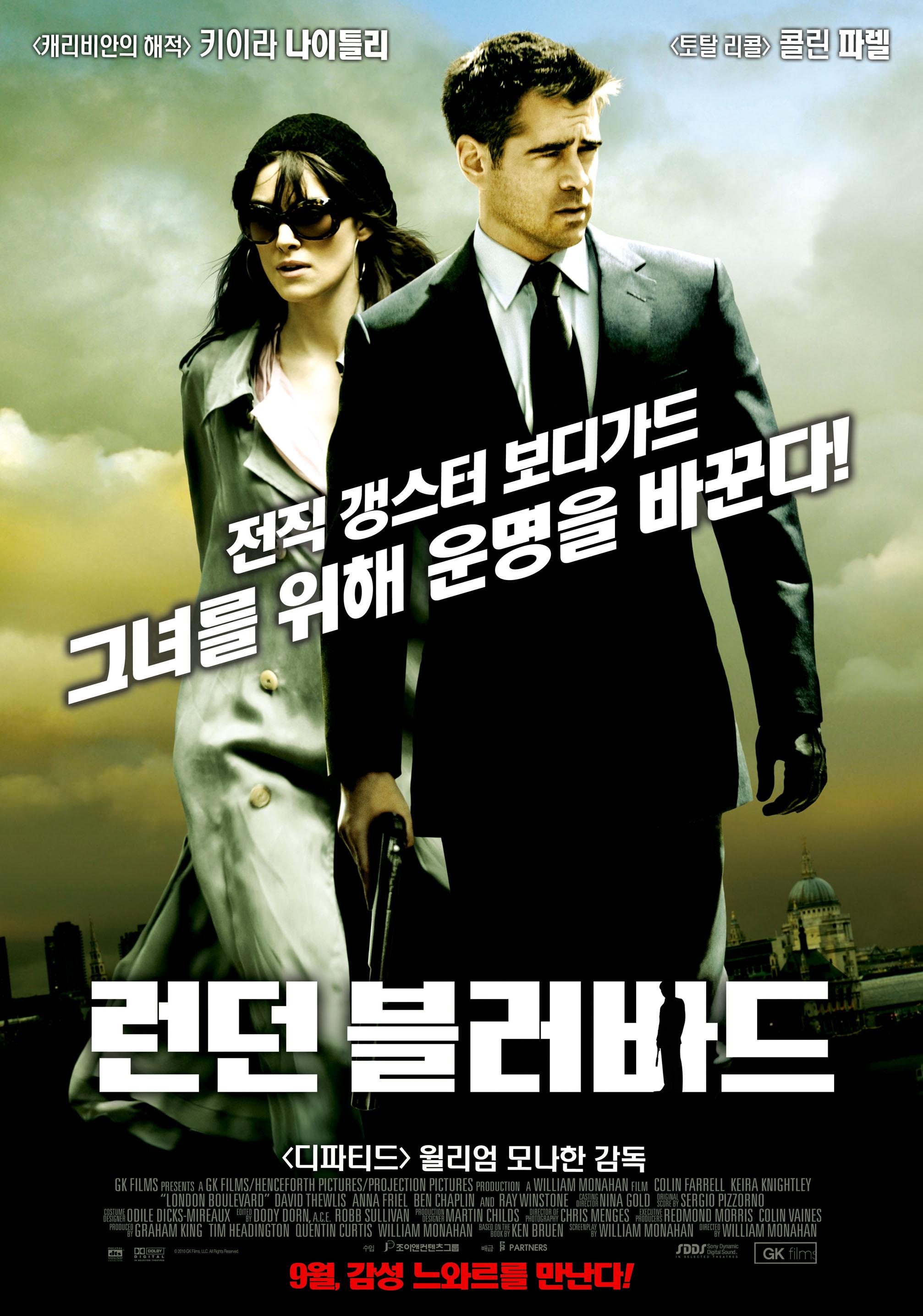 런던 블러바드
