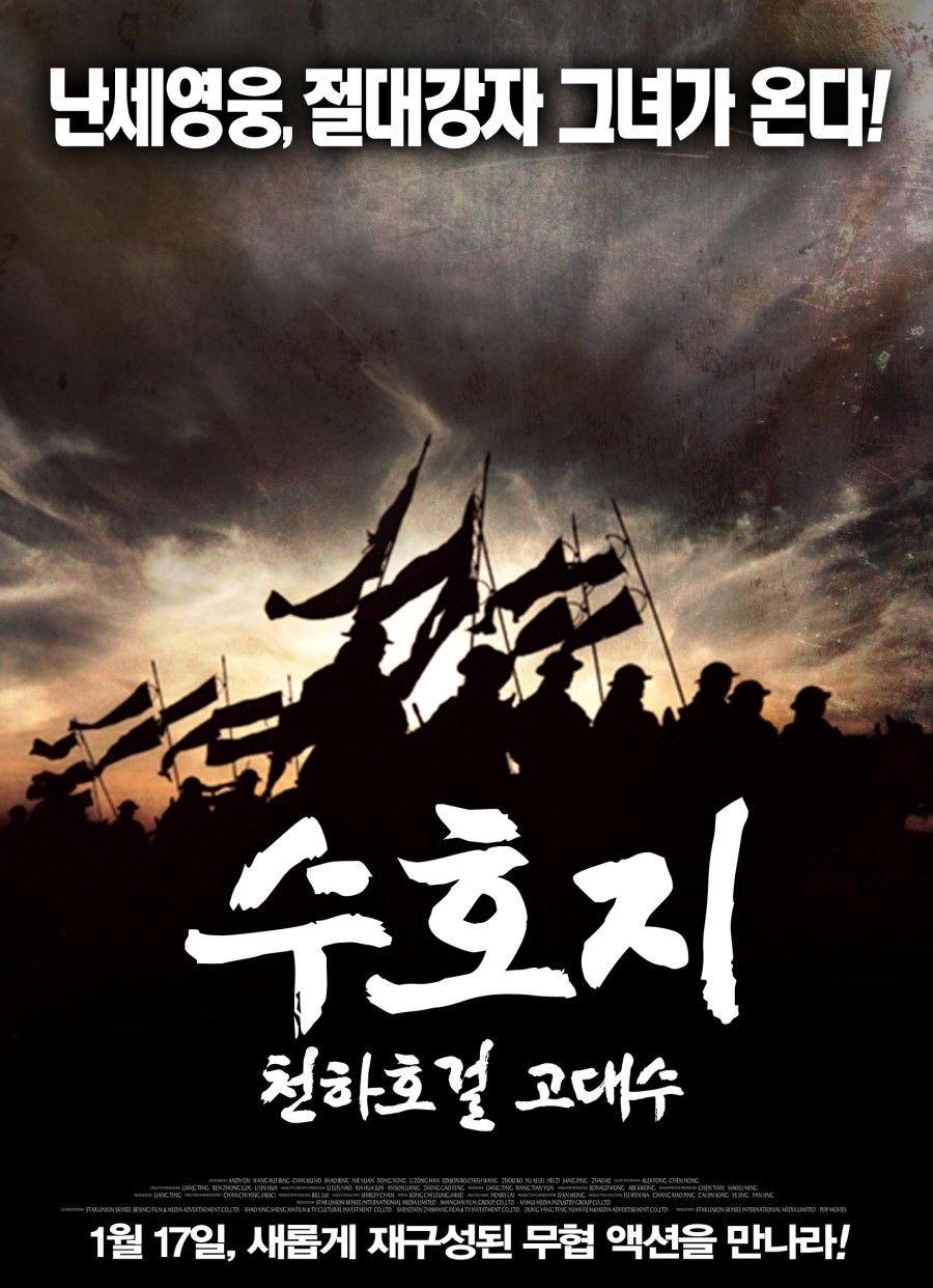 수호지 천하호걸-고대수