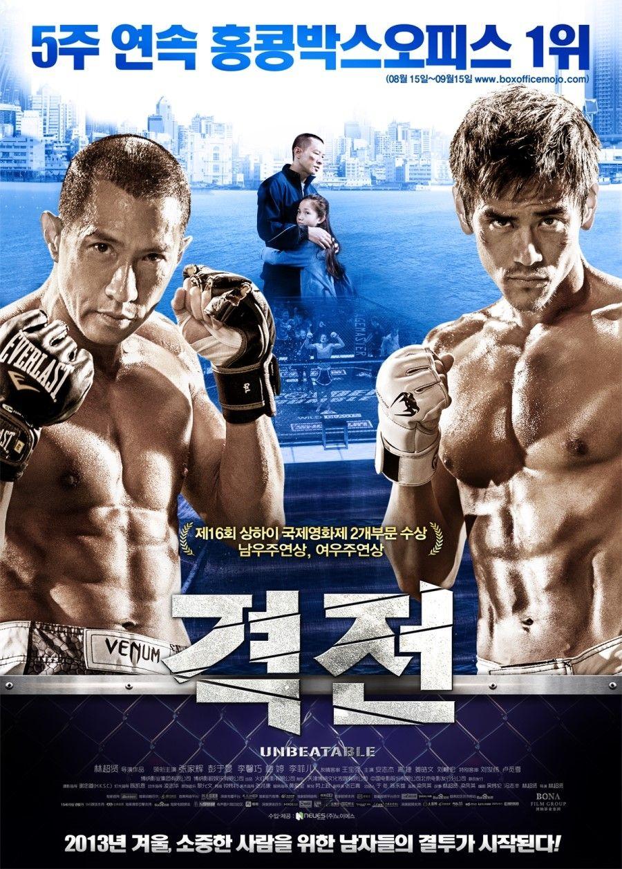 격전