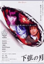 하현의 달 라스트 쿼터