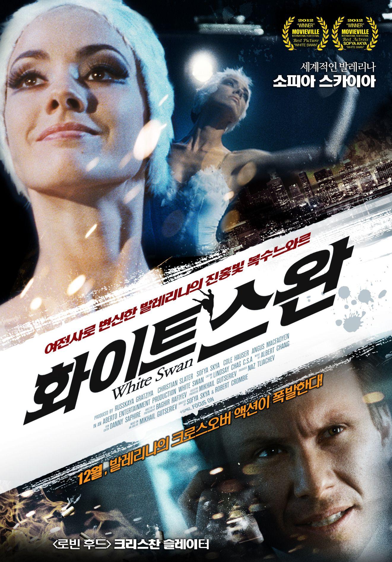 화이트 스완