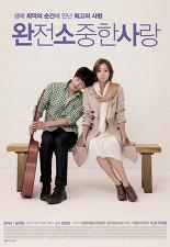 완전 소중한 사랑