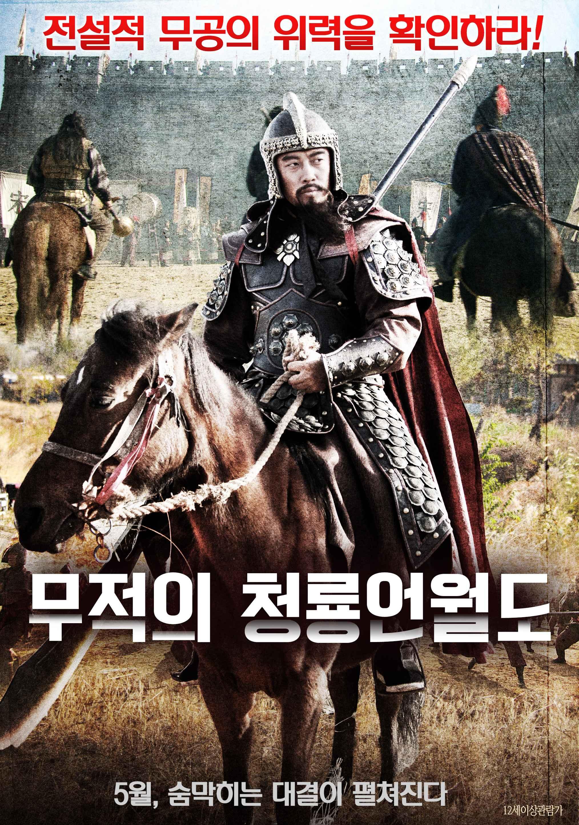 무적의 청룡언월도