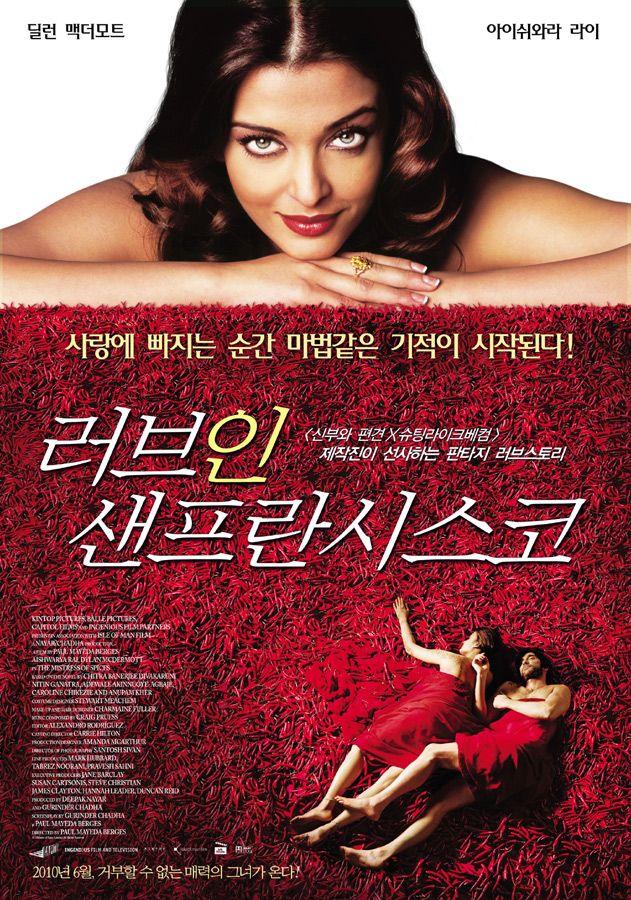 러브 인 샌프란시스코