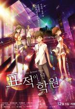 표적이 된 학원