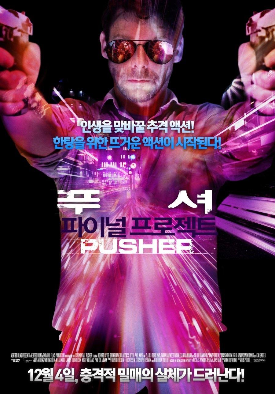 푸셔: 파이널 프로젝트