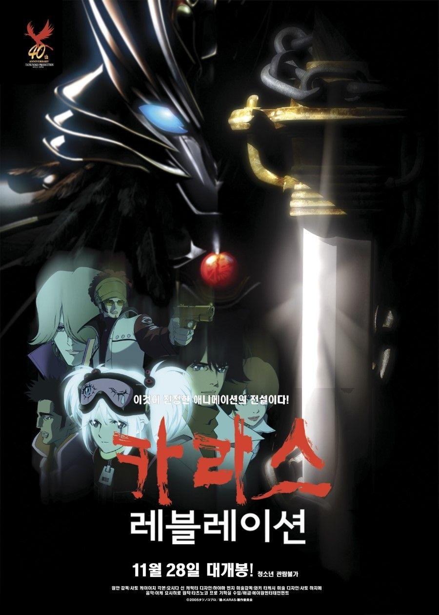 카라스: 레블레이션