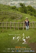 다시..올래