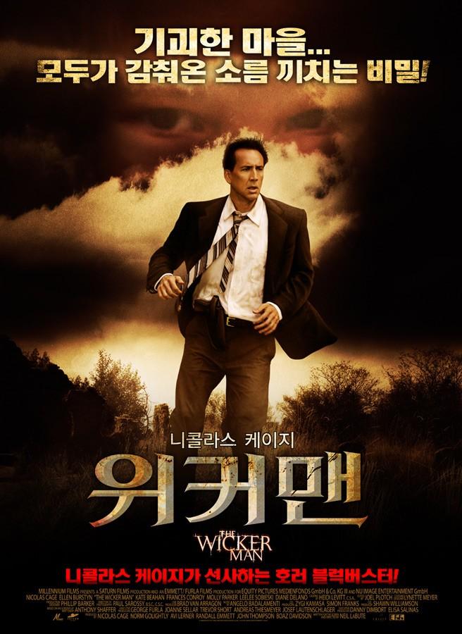 위커맨