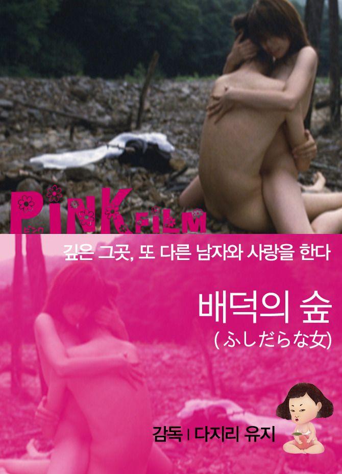 배덕의 숲