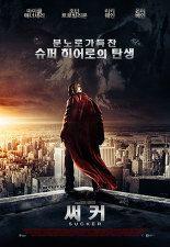 써커