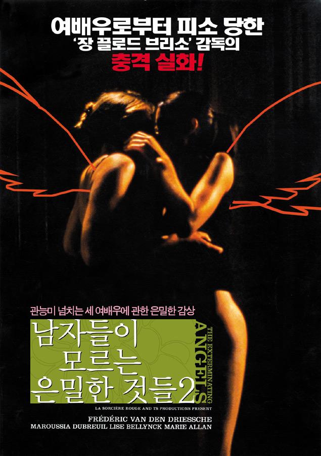 남자들이 모르는 은밀한 것들 2