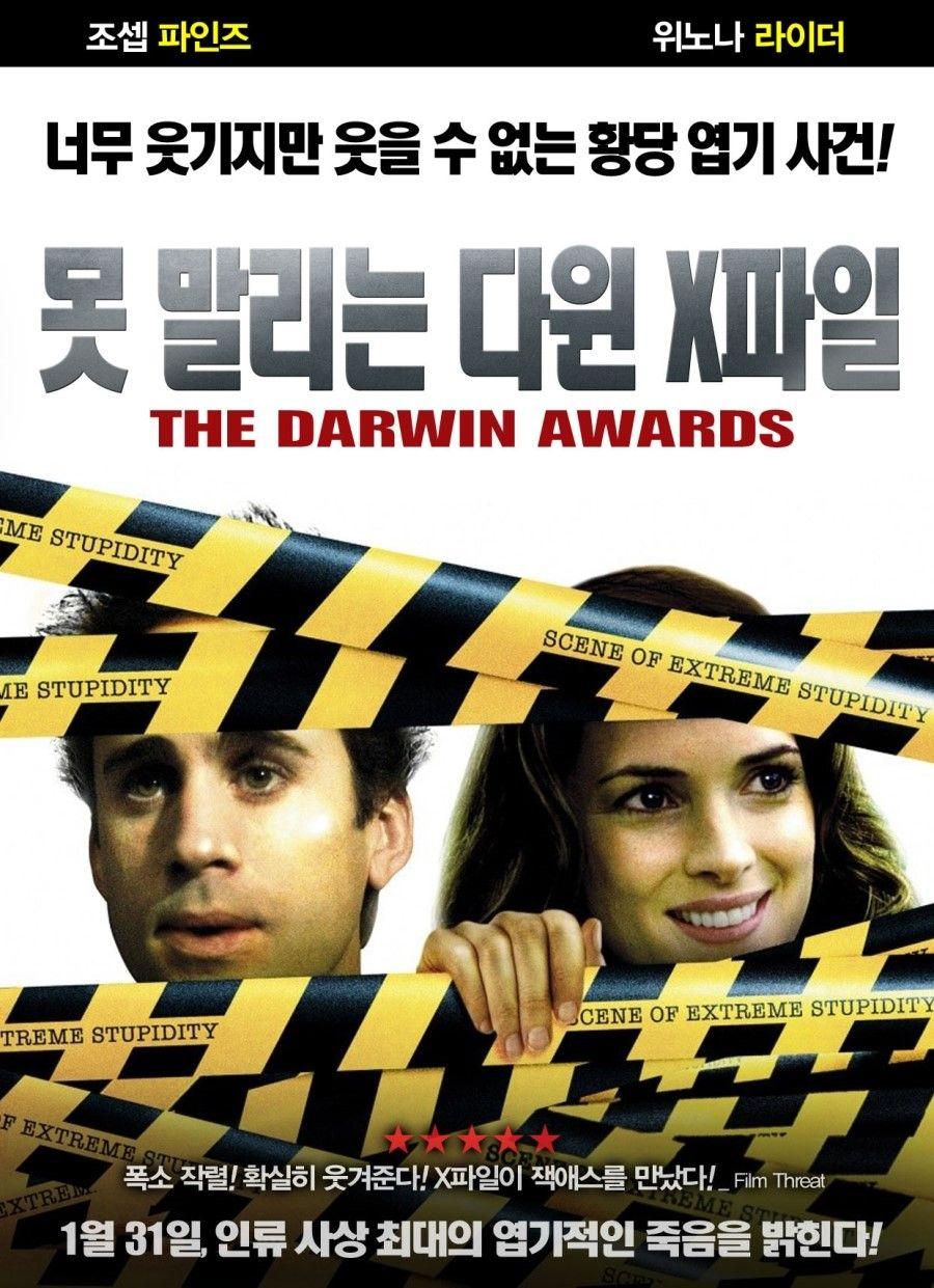 못 말리는 다윈 X파일