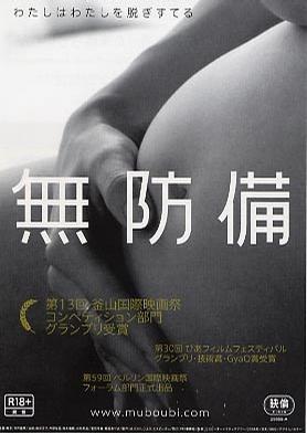 무방비