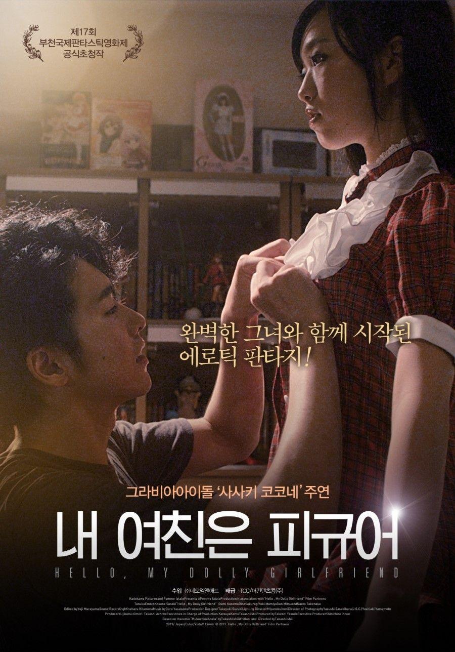 내 여친은 피규어