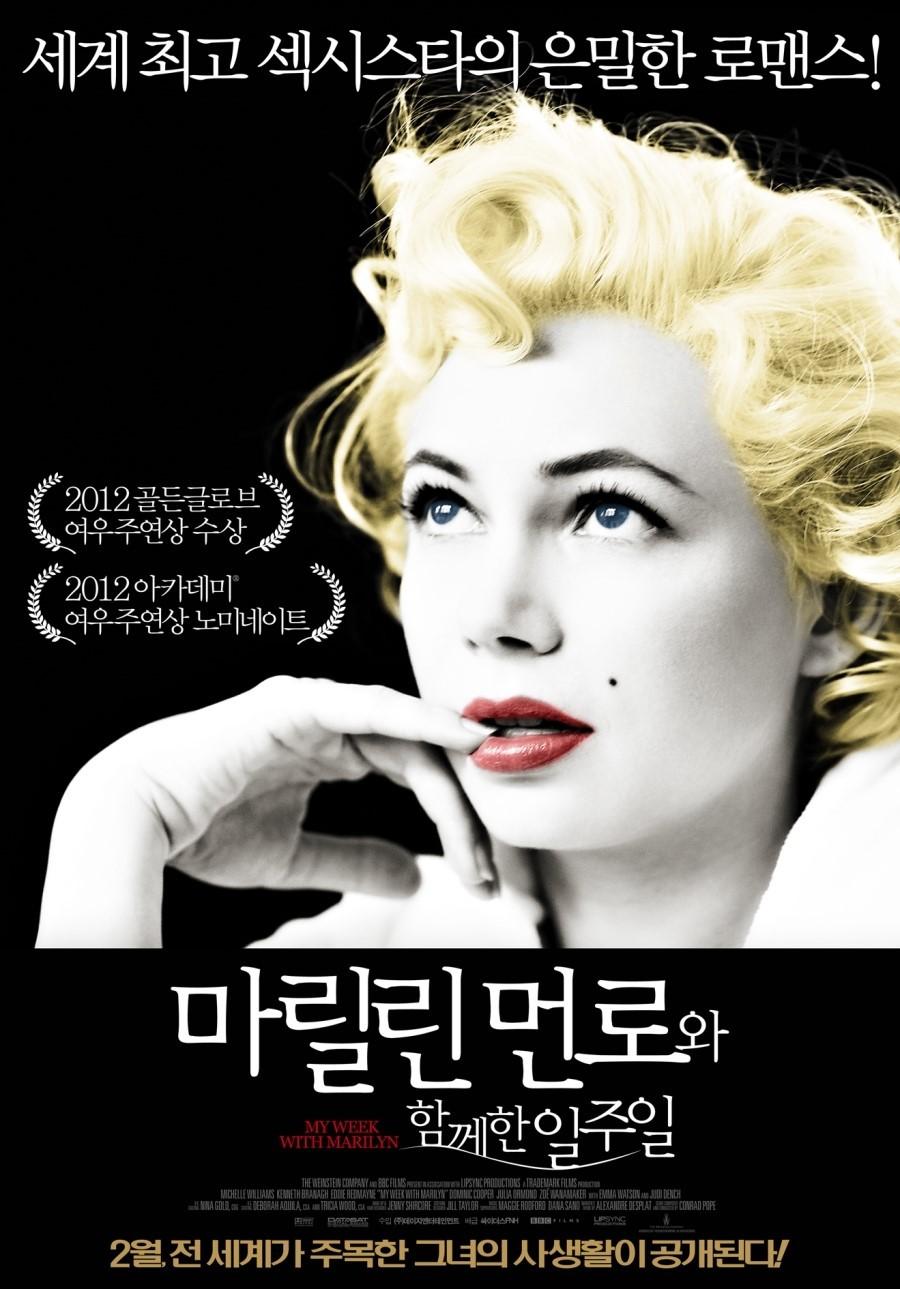 마릴린 먼로와 함께한 일주일