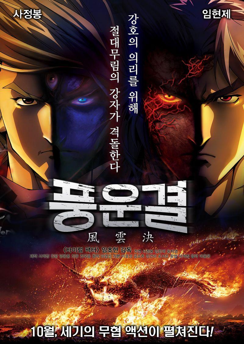 풍운결
