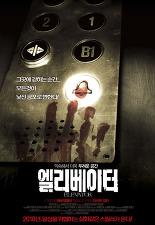 엘리베이터