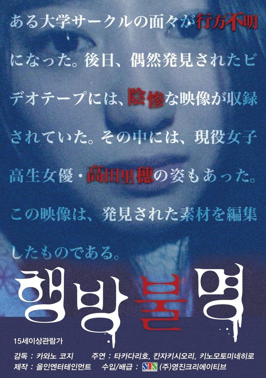 행방불명