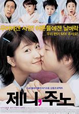 제니, 주노