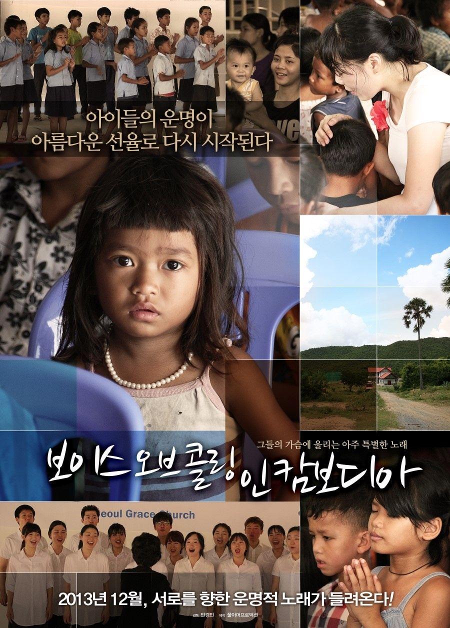 보이스 오브 콜링 인 캄보디아