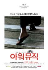 아워 뮤직
