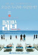 파라다이스 러브