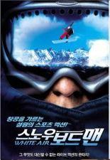 스노우 보드맨