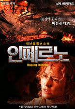 인페르노