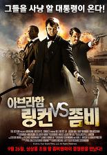 아브라함 링컨 VS 좀비