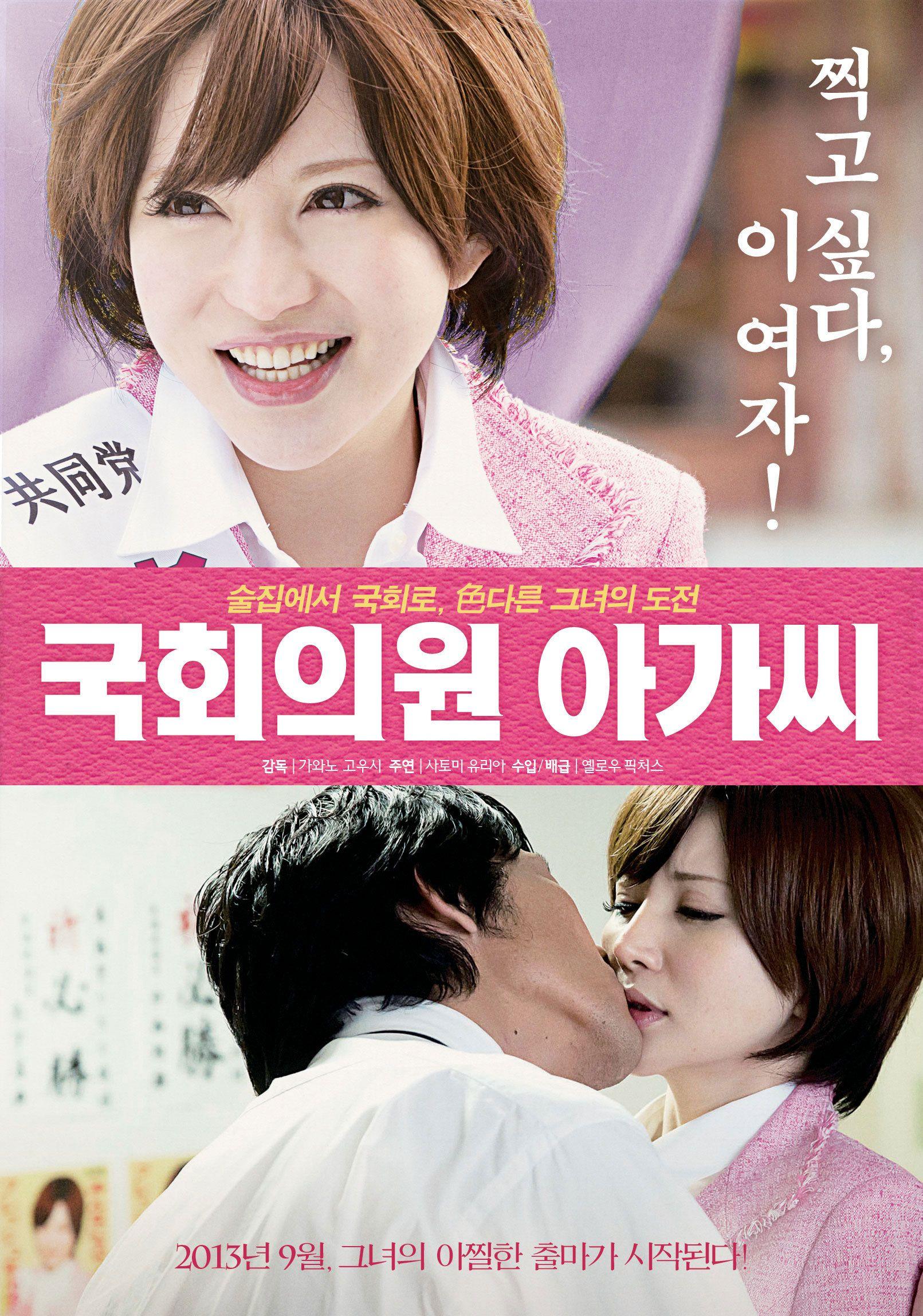 국회의원 아가씨