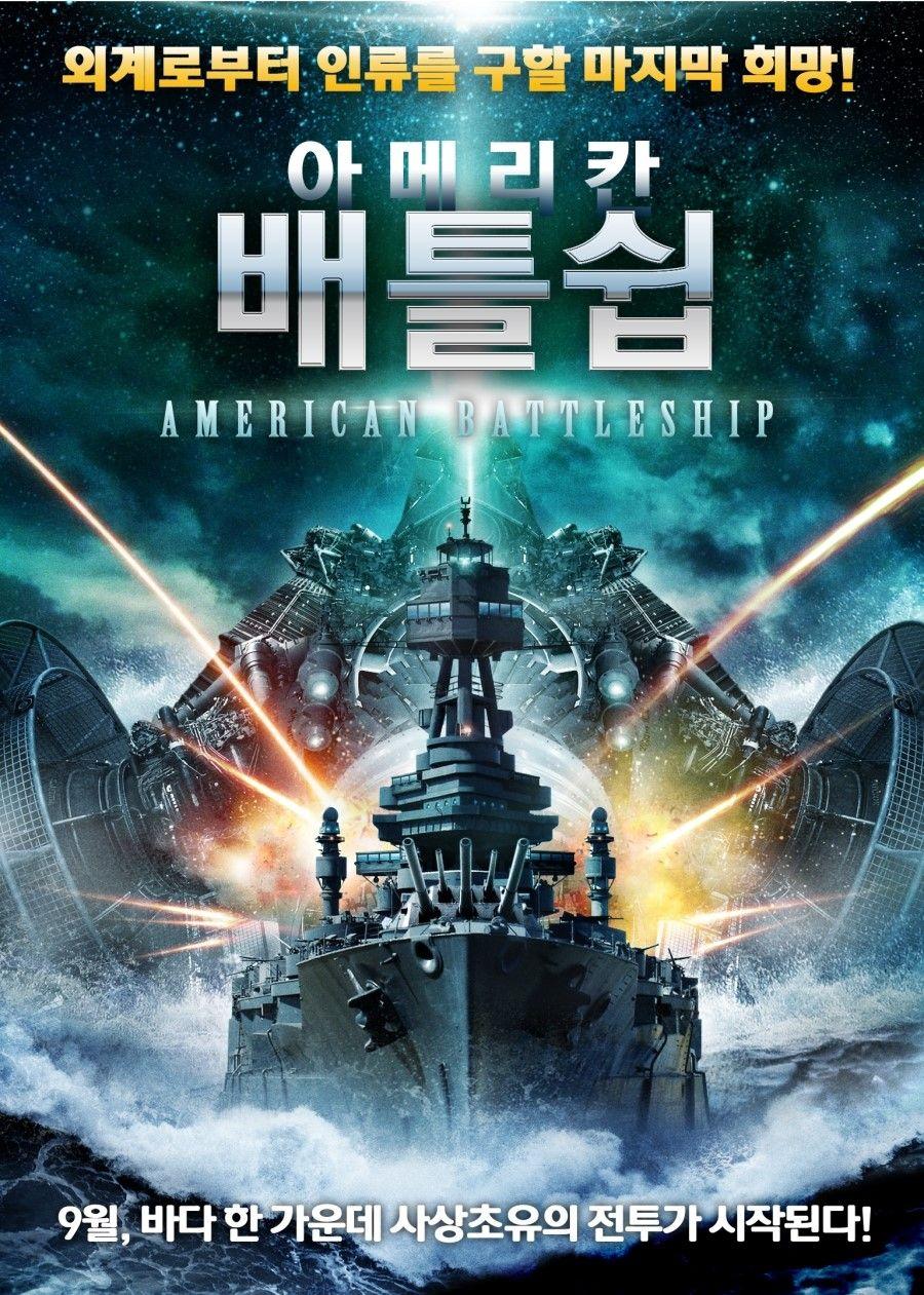 아메리칸 배틀쉽