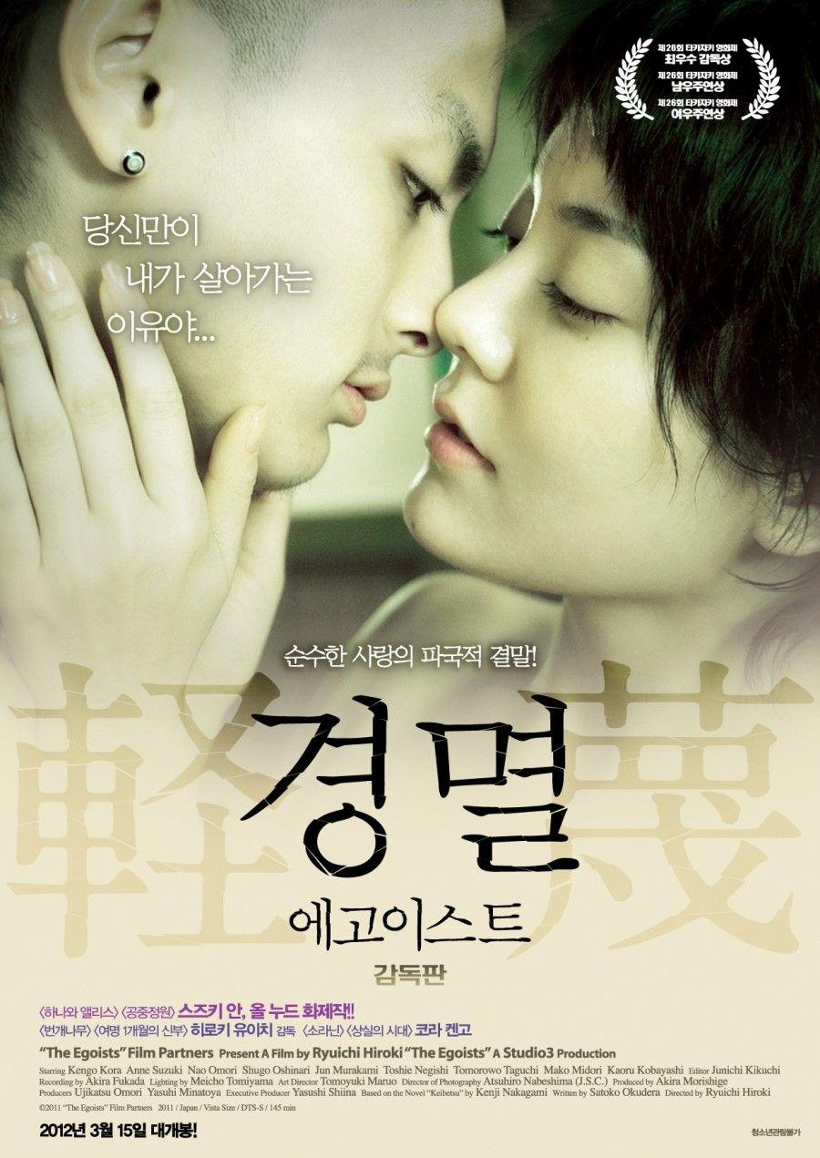 경멸: 에고이스트