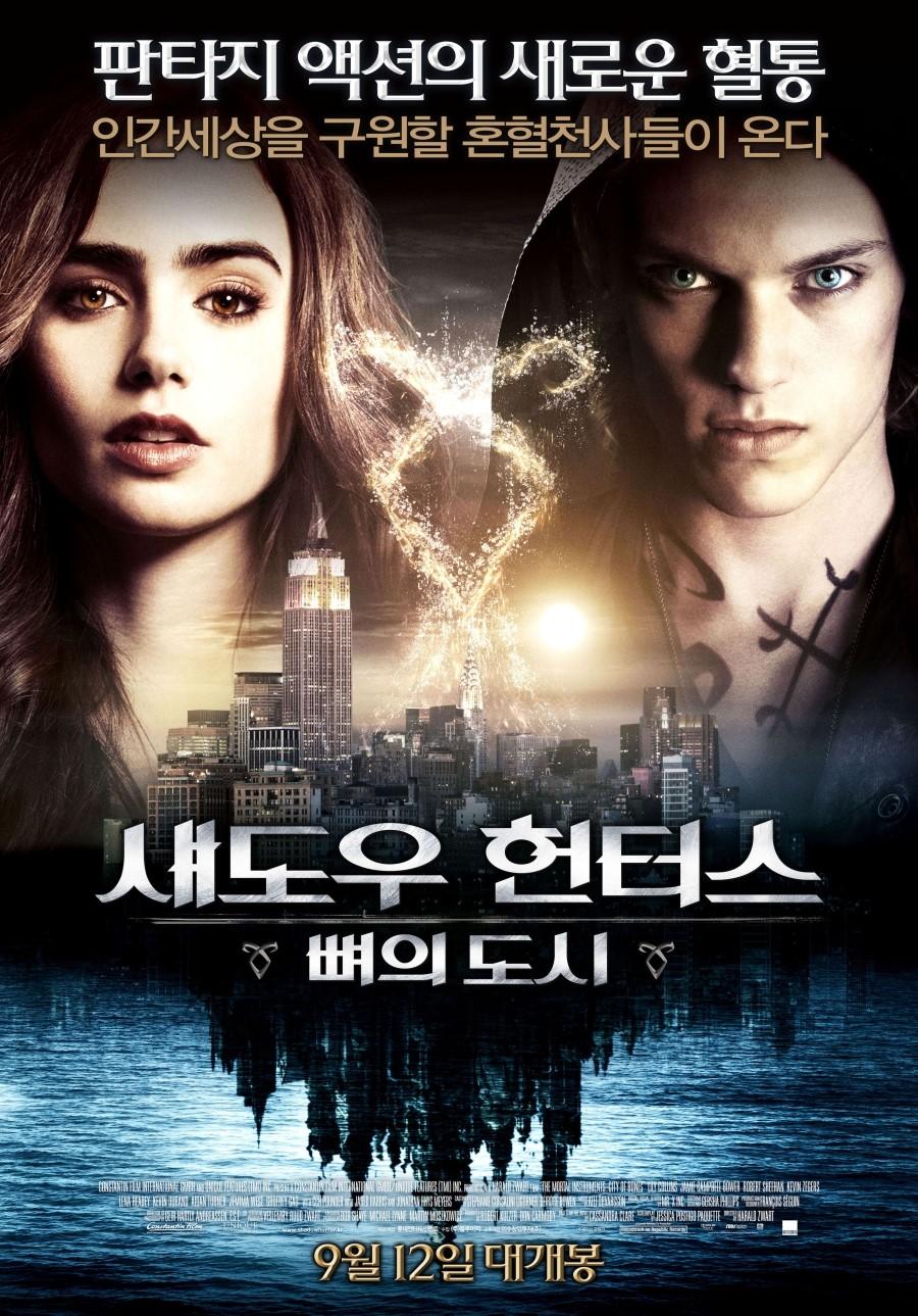 섀도우 헌터스: 뼈의 도시