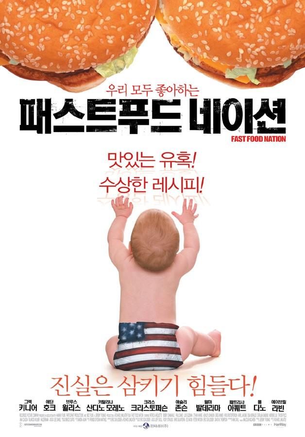 패스트 푸드 네이션