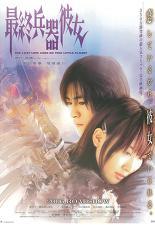 최종병기 그녀: 실사 극장판