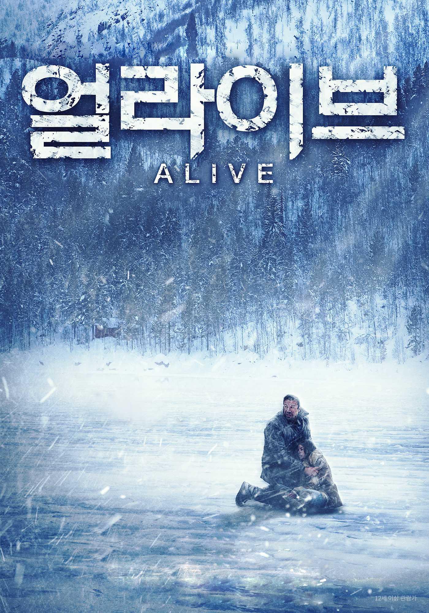 얼라이브