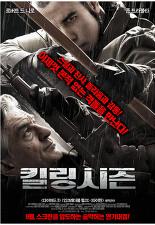 킬링시즌