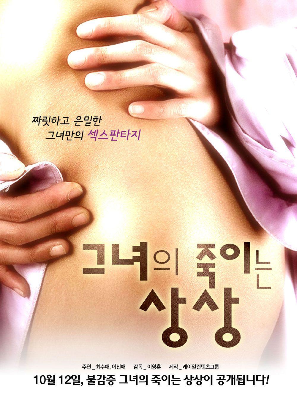 그녀의 죽이는 상상