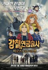 강철의 연금술사 : 미로스의 성스러운 별