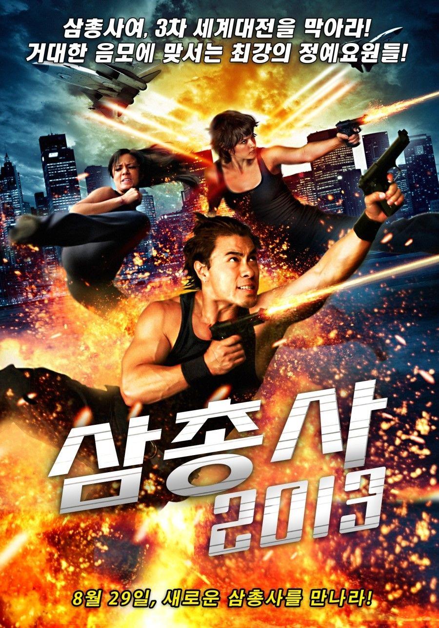 삼총사2013