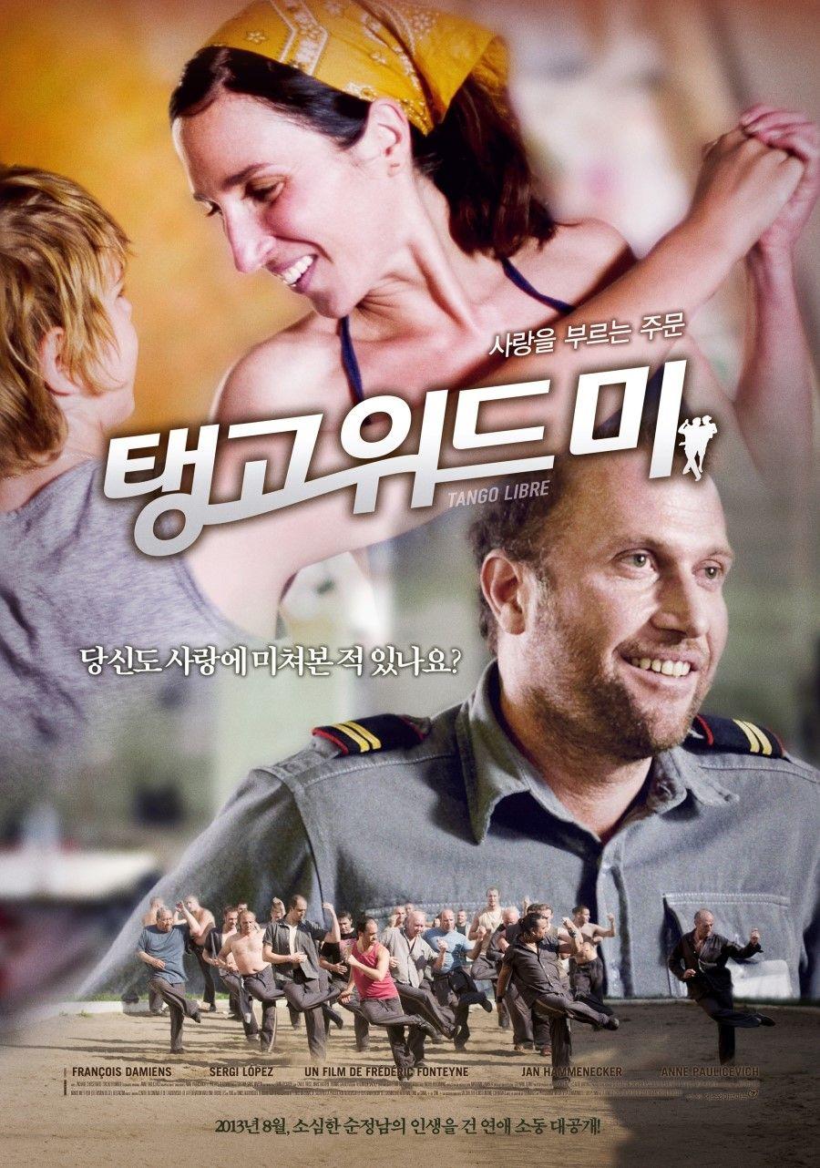 탱고 위드 미