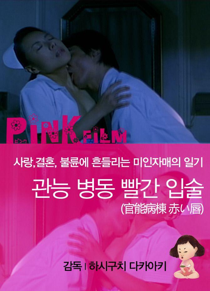 관능병동 빨간 입술