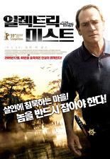 일렉트릭 미스트