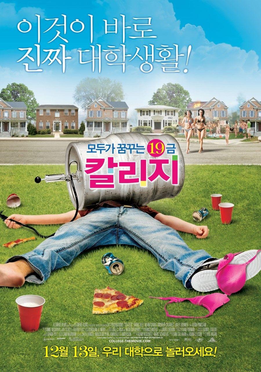 칼리지