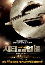 시티 오브 엠버: 빛의 도시를 찾아서