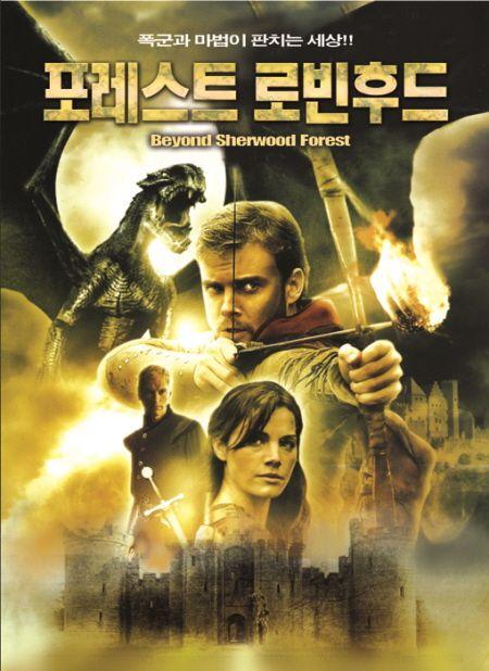 포레스트 로빈후드