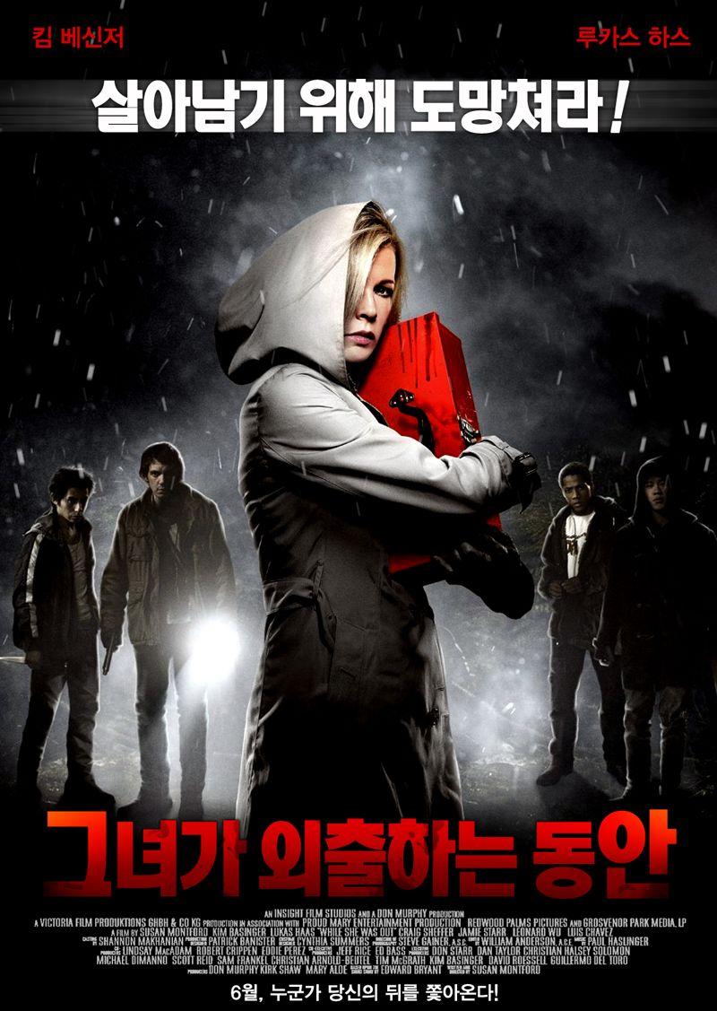 그녀가 외출하는 동안