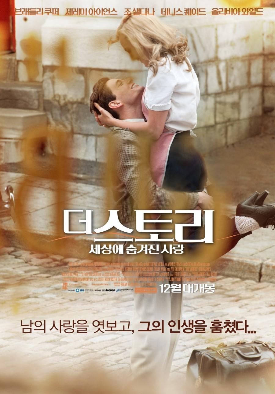 더 스토리: 세상에 숨겨진 사랑