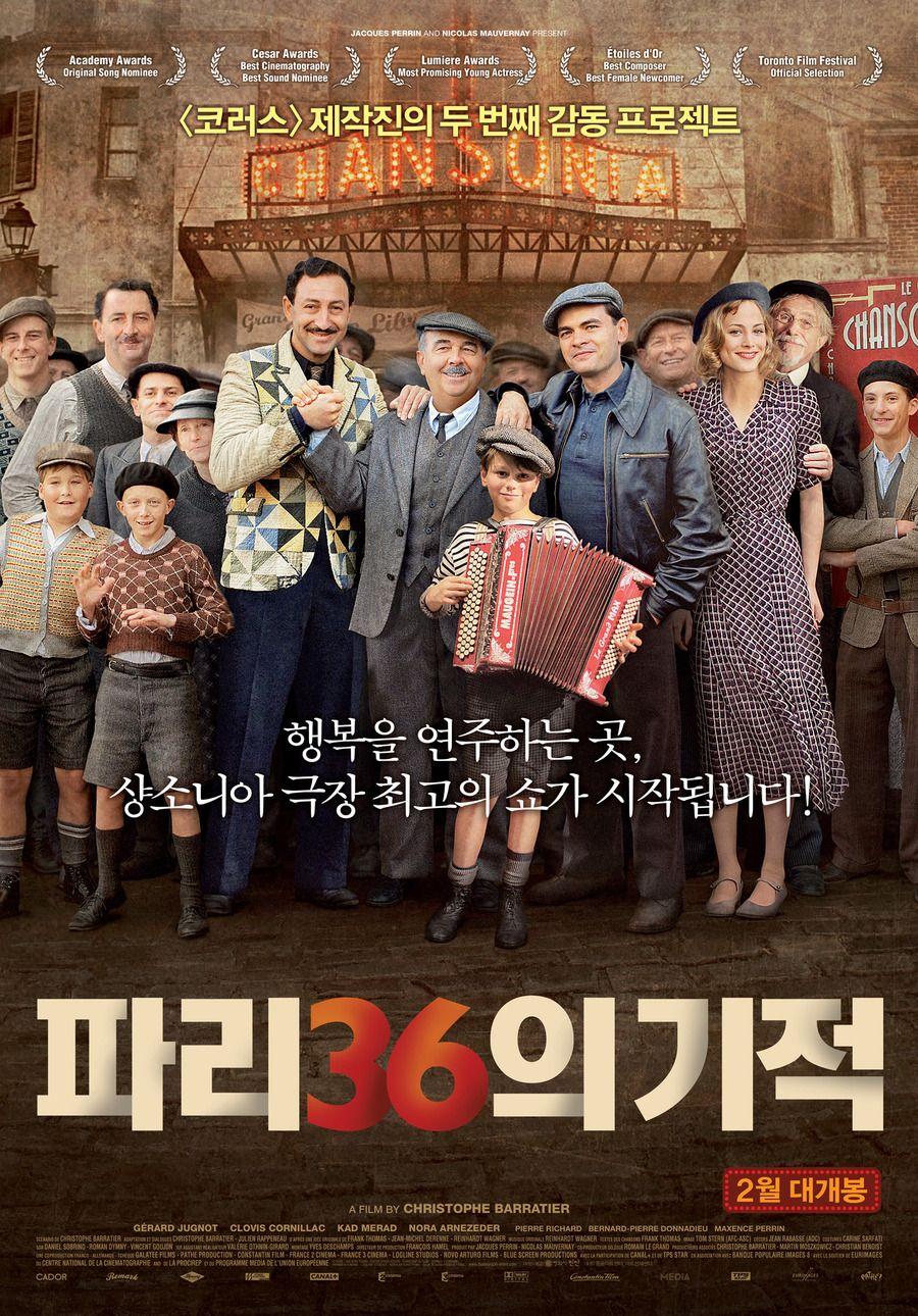 파리 36의 기적